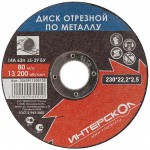 ДИСК ОТРЕЗНОЙ ИНТЕРСКОЛ 180*2,5*22 по металлу