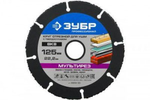 ДИСК ОТРЕЗНОЙ ЗУБР 125*22,2мм МУЛЬТИРЕЗ-ВК8