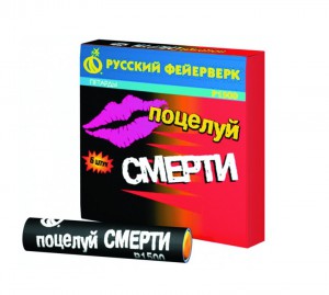 ПЕТАРДЫ  ПОЦЕЛУЙ СМЕРТИ